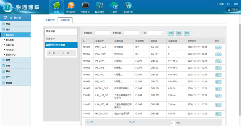 智能工廠物聯(lián)網(wǎng)，建立設(shè)備到云端的可靠連接